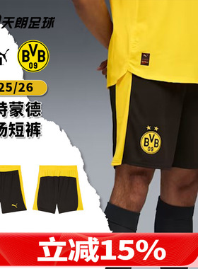 天朗足球彪马PUMA多特蒙德25/26比赛足球透气运动短裤780127 05