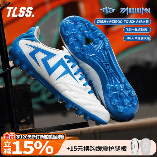 天朗足球TLSS特翼TACTICIAN法师GLINT袋鼠皮缓震MG人草短钉足球鞋