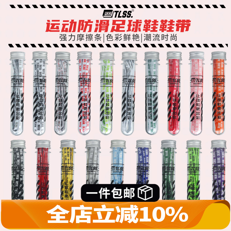 天朗足球tlss硅胶摩擦彩色鞋带