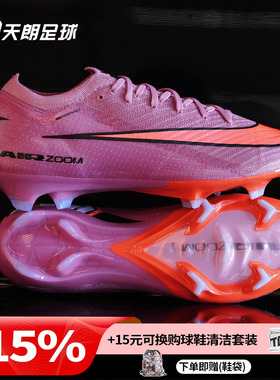 天朗足球耐克刺客16 ELITE FG高端长钉天然草足球鞋男FQ1457-600