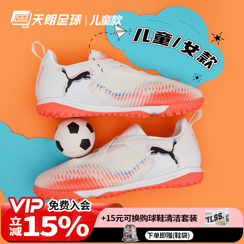 天朗足球彪马FUTURE 8 MATCH大童中端碎钉TF人草足球鞋108620 01