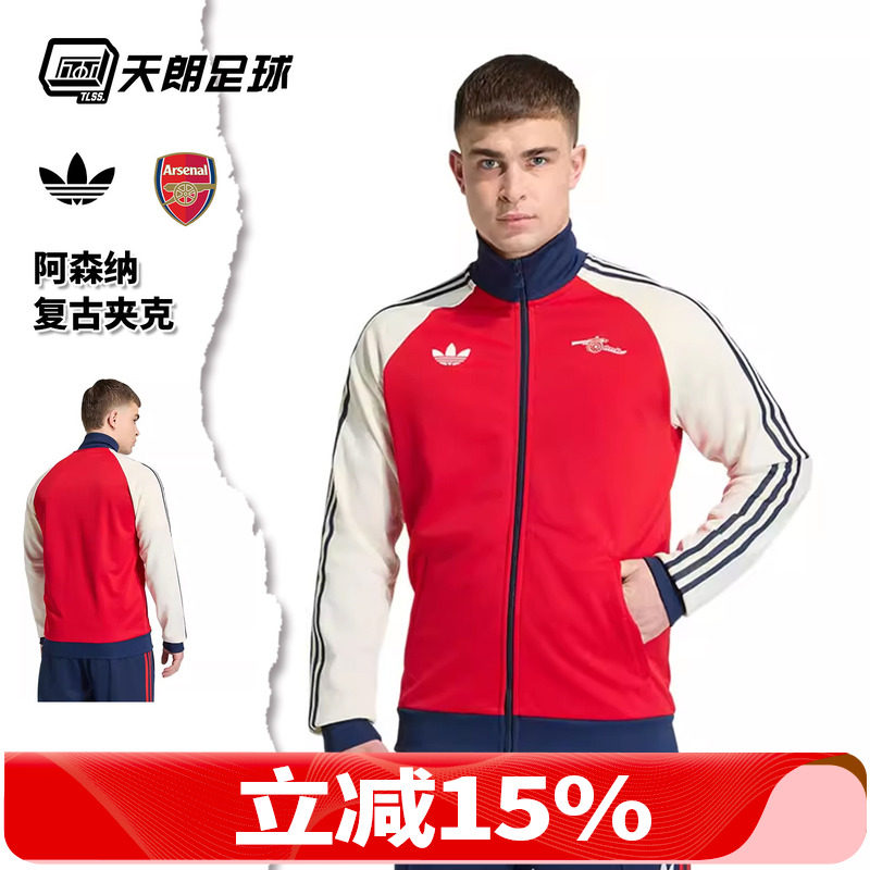 天朗足球Adidas阿迪达斯2526阿森纳运动休闲夹克长袖外套KB1793,运动服/休闲服装,运动茄克/外套,淘宝优惠券,粉丝福利购,淘宝优惠卷