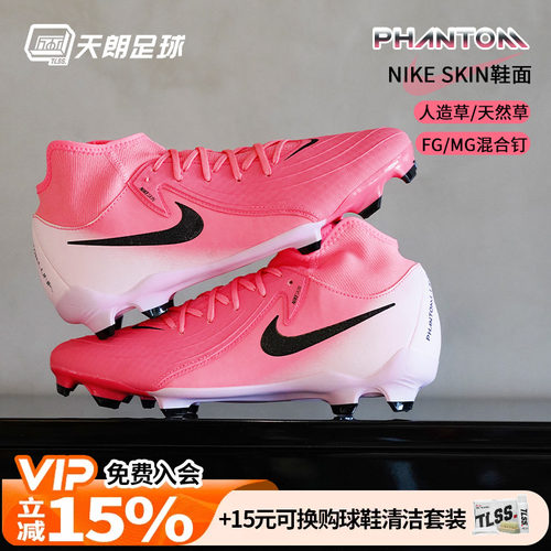 天朗足球耐克PHANTOM LUNA ACADE FG/MG中端混钉足球鞋FD6725-600