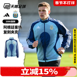 天朗足球 阿迪达斯 2006阿根廷客场复刻运动长袖夹克外套JZ2214