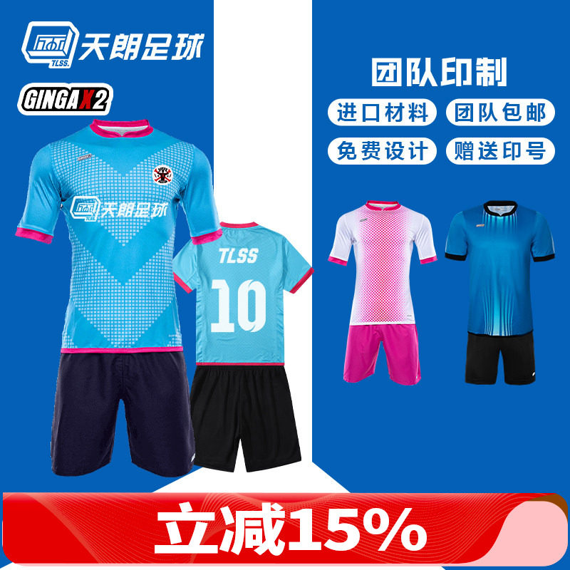 天朗足球GINGAX2银河 马里奥的世界套装组队印制足球服GA202000
