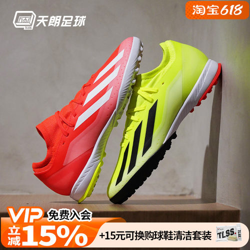 天朗足球阿迪达斯X CRAZYFAST LEAGUE中端碎钉TF人草足球鞋IF0699