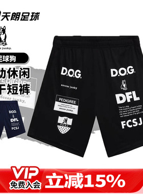 天朗足球 soccer junky足球狗Devotion运动休闲速干短裤CP23811