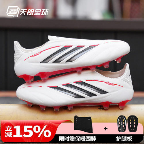 天朗足球阿迪达斯COPA PURE4 ELITE高端AG无鞋带人草足球鞋JR9610