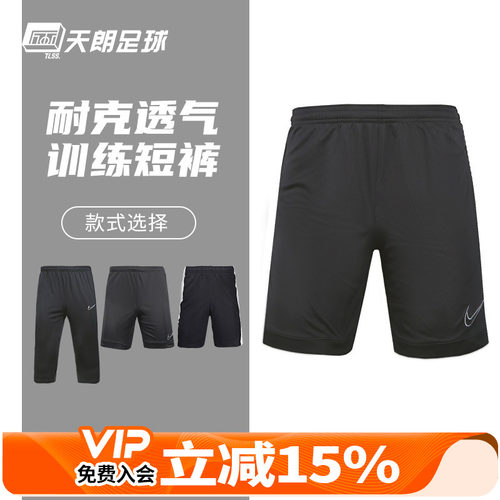 足球运动训练比赛跑步透气短裤