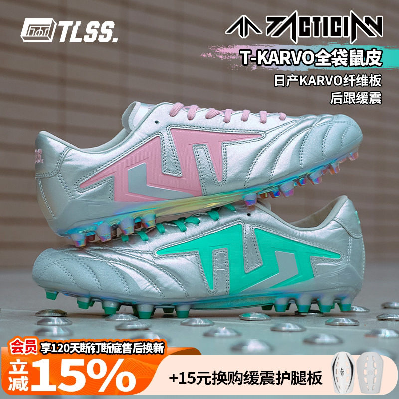天朗足球TLSS特翼TACTICIAN法师全袋鼠皮缓震MG人草足球鞋TM0122图片