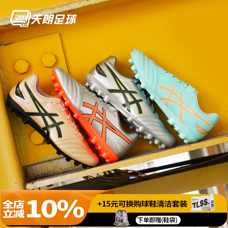天朗足球Asics亚瑟士DS LIGHT 高端AG袋鼠皮人造草足球鞋1103A116