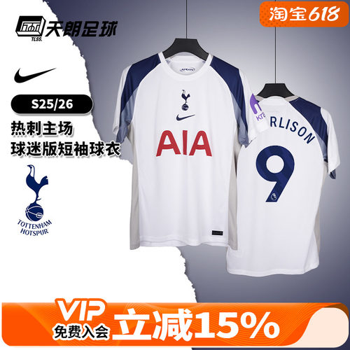 天朗足球NIKE耐克热刺25/26主场球迷版短袖足球服球衣HJ4598-101