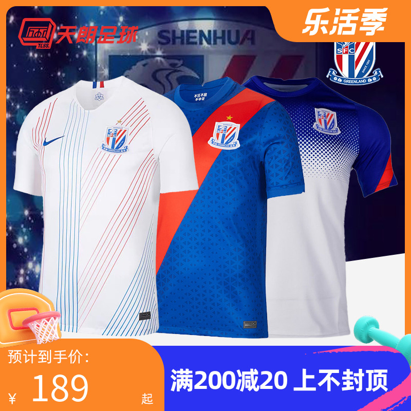 天朗足球耐克中超上海申花球衣20主客场热身服球迷版足球服ci7668