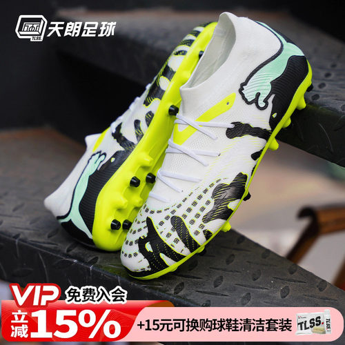 天朗足球Puma彪马FUTURE 9 内马尔中端MG人草短钉足球鞋108952 01