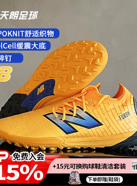 天朗足球 新百伦FURON PRO V7+碎钉TF高端人草足球鞋男SF1TZ75-D