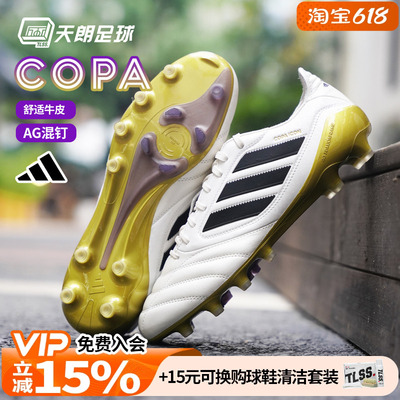 天朗足球阿迪达斯COPA ICON II高端AG人草牛皮足球鞋成人男JR1718