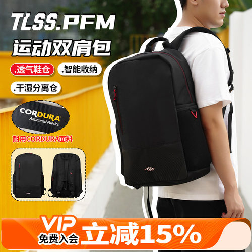 天朗足球 TLSS PFM考杜拉CORDURA旅行出行收纳装备包书包双肩背包