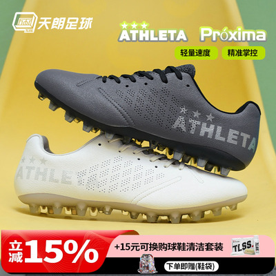 天朗足球ATHLETA阿仕利塔Próxima超纤MG短钉人造草足球鞋10027