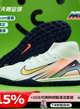 天朗足球 耐克刺客16 MDS009中端高帮TF碎钉人草足球鞋FZ1382-300