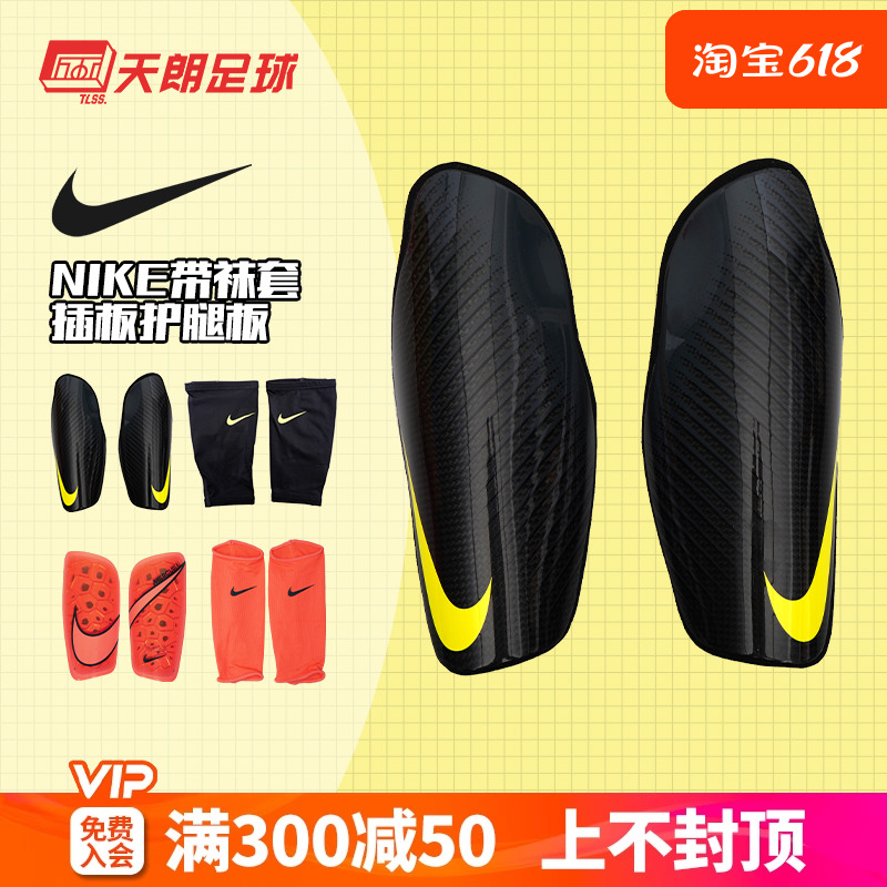 天朗足球Nike耐克足球运动比赛训练带袜套插板式护腿板护小腿护具 运动包/户外包/配件 运动护具配件 原图主图