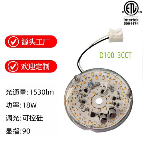 3CCT开关调色温美规ETL可调光18W120V风扇吸顶灯光源模组灯板灯盘