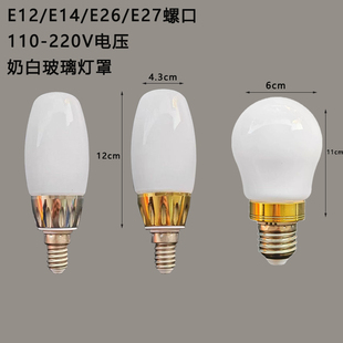 出口美国加拿大E12E14E26E27螺口led灯泡护眼奶白球泡圆泡全光谱