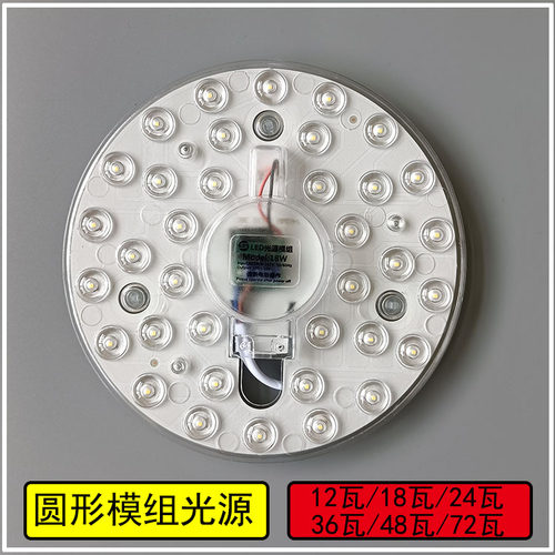 吸顶灯圆形LED模组光源