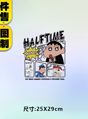 高级烫画图案新款卡通halftime蜡笔小新烫画贴印花衣服热转印白墨