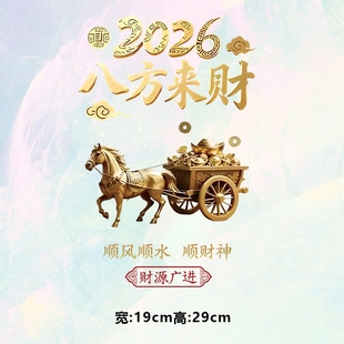 烫画图案新款2026八方来财马车拉元宝烫画贴印花衣服热转印白墨