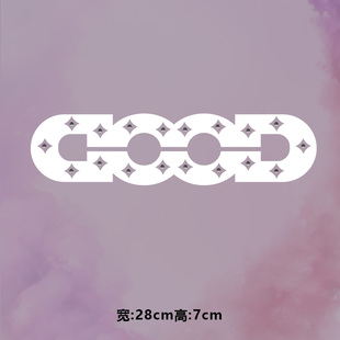 烫画图案新款good四角星柳丁烫画贴印花衣服热转印白墨烫画