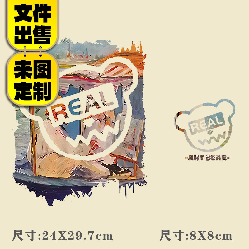 时尚油画潮牌熊烫画贴定制印花衣服图案热转印烫图白墨印花布贴