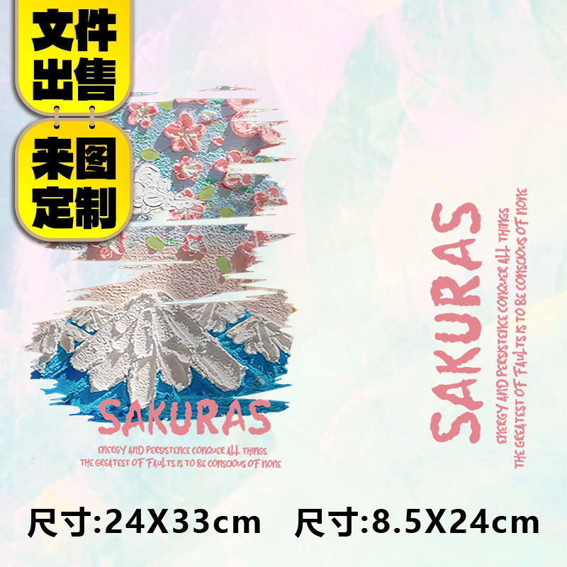 2023高级烫画图案SAKURAS烫画贴定制印花衣服热转印白墨烫画布贴