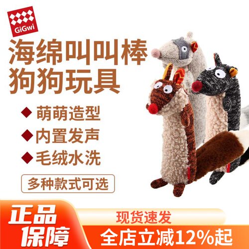 GiGwi贵为狗狗发声仿真毛绒玩具