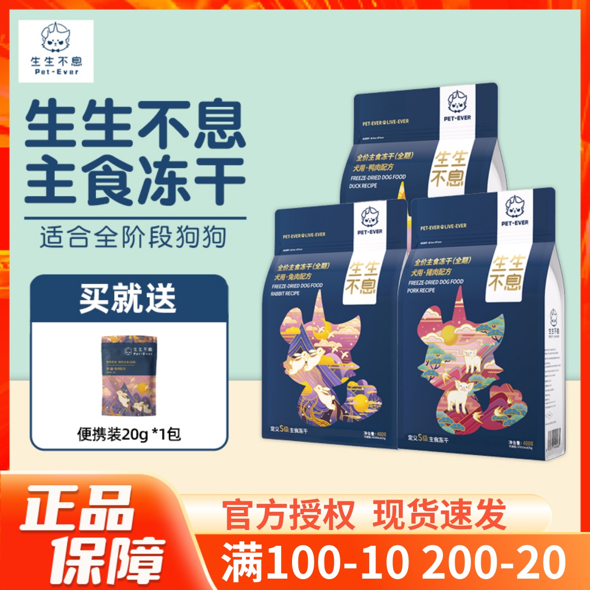 生生不息狗狗主食冻干400g