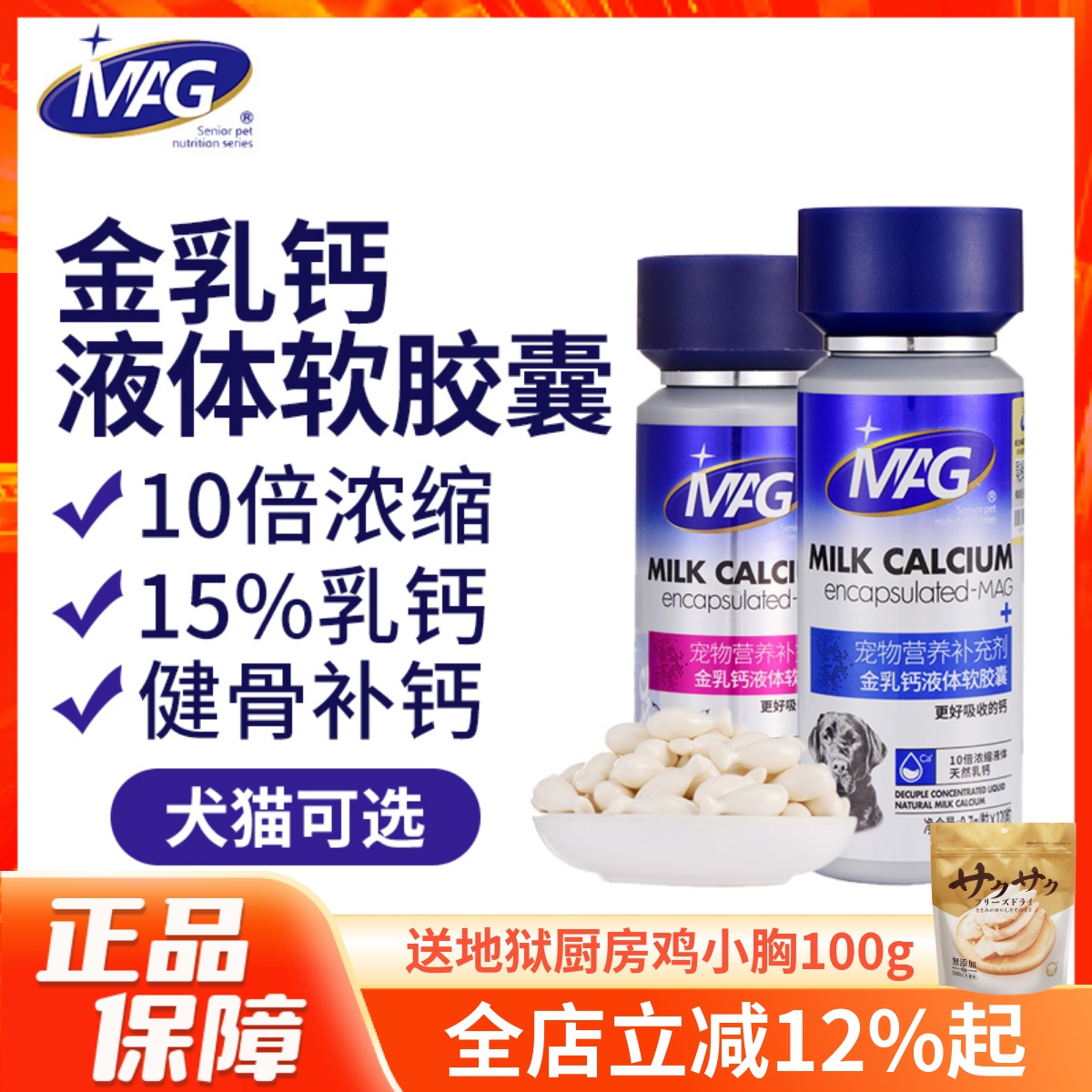 MAG金乳钙液体软胶囊补钙健骨