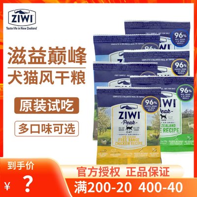 新西兰ZIWI滋益巅峰猫狗粮试吃