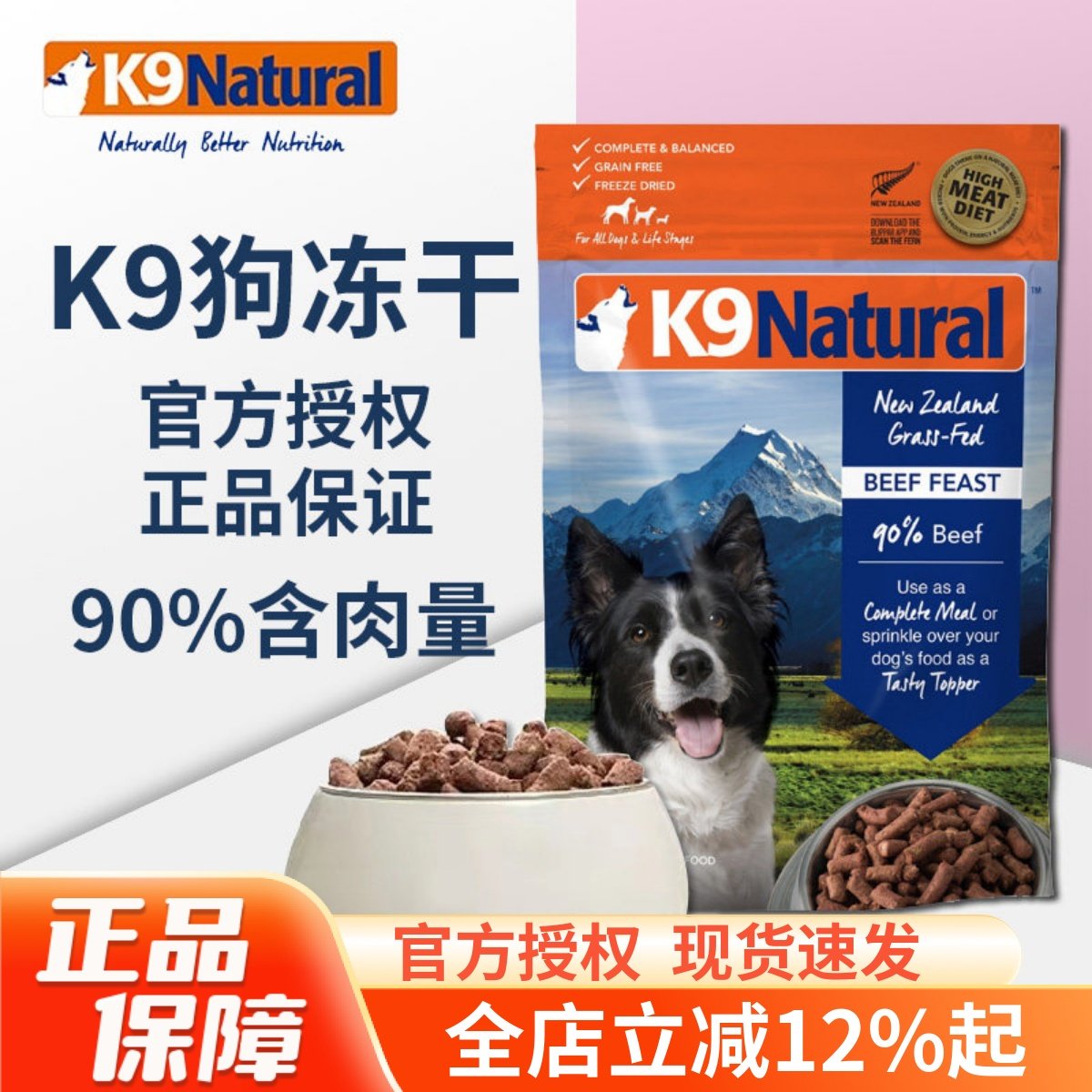 K9冻干狗粮新西兰主食冻干脱水鲜肉无谷生骨肉营养丰富全犬多口味,宠物/宠物食品及用品,狗全价冻干粮,淘宝优惠券,粉丝福利购,淘宝优惠卷