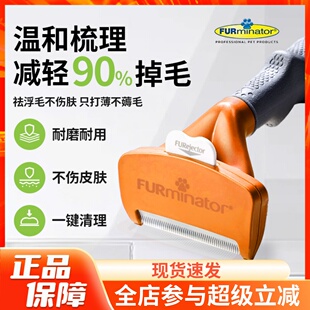 富美内特furminator祛毛梳狗脱毛梳猫褪毛梳狗猫咪掉毛除毛梳子AI