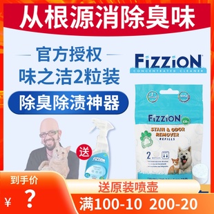 味之洁Fizzion宠物除味除臭剂除尿骚味泡腾片去猫尿狗尿渍猫乱尿