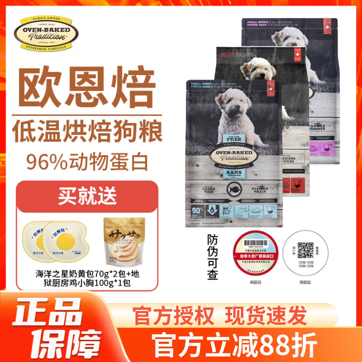 欧恩焙狗粮加拿大进口低温烘焙粮