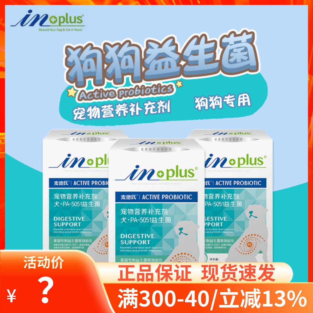 IN-PLUS麦德氏犬用益生菌IN-P