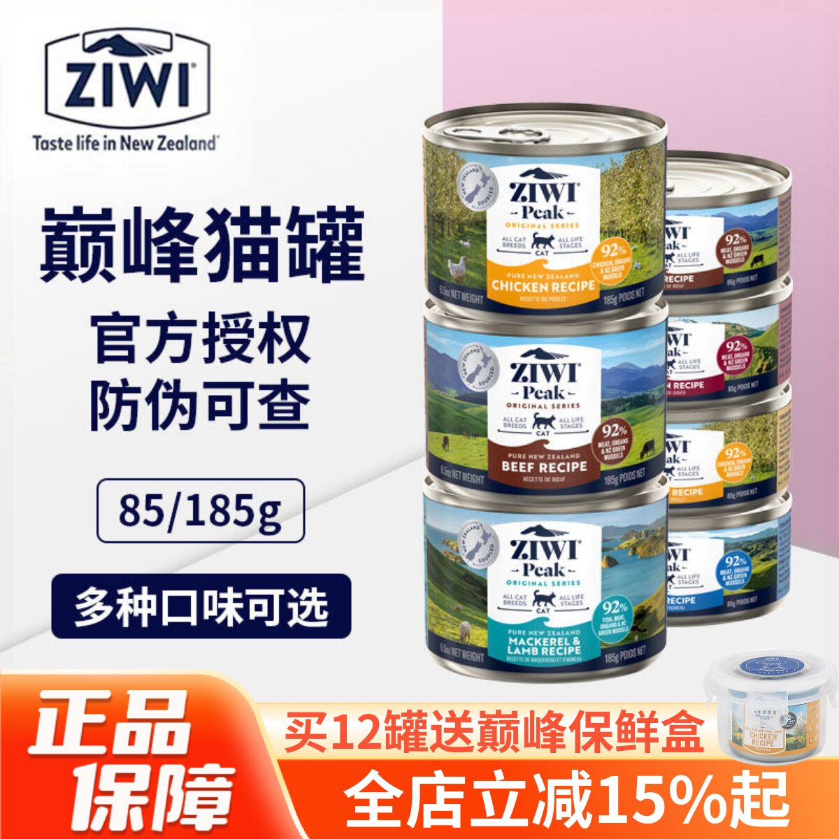 ziwi新西兰补充营养多口味猫罐头