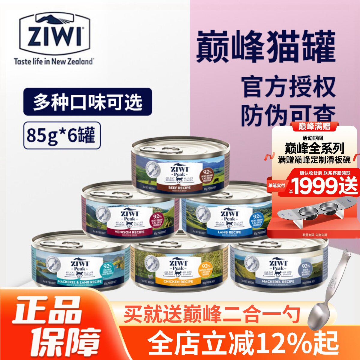 滋益巅峰猫罐头Ziwi新西兰进口猫咪营养高含肉量主食罐增肥发腮