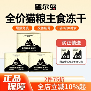 黑尔岛奶黄罐主食冻干奶黄鸡低敏高蛋白营养增肥全价冻干猫粮398g