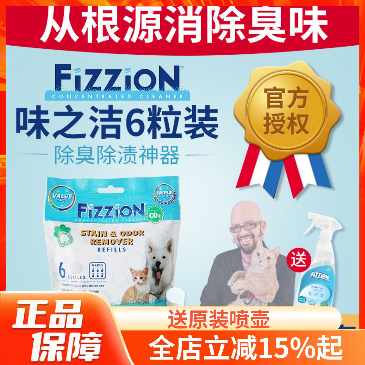 Fizzion味之洁宠物猫狗尿骚去污除臭分解尿味除味去渍神器  6粒装