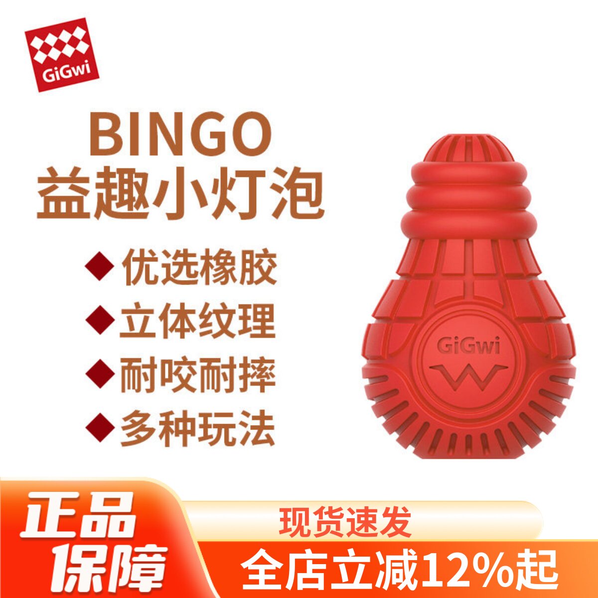 GiGwi贵为狗玩具漏食球益趣灯泡