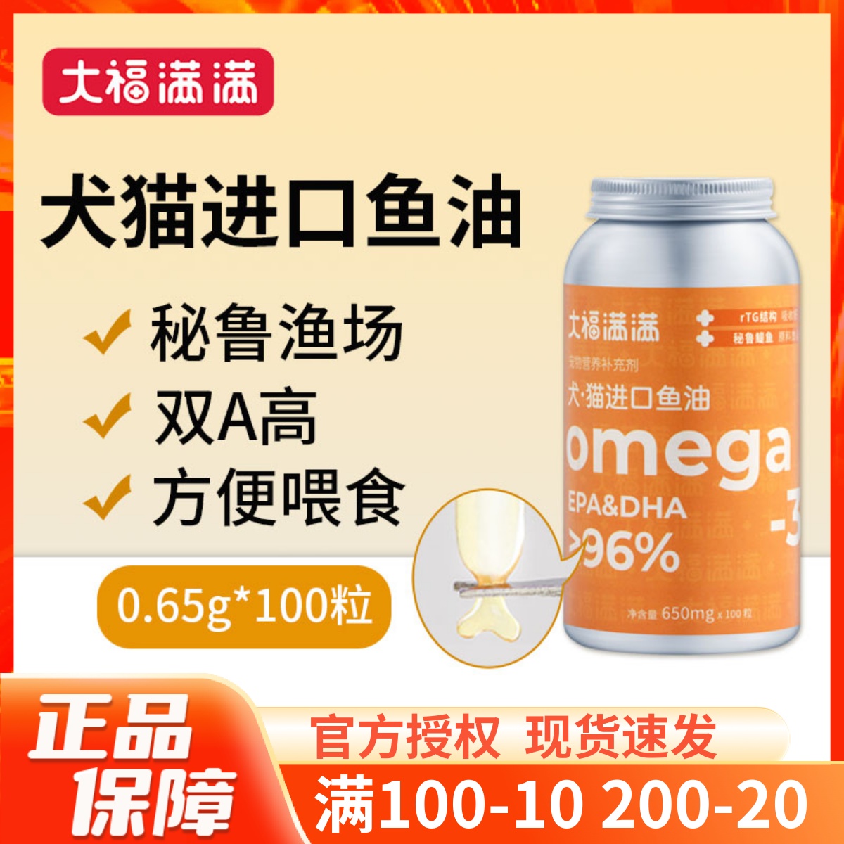 大福满满秘鲁进口深海鱼油