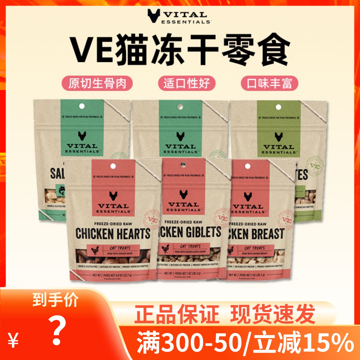 VitalEssentials美国进口ve冻干猫零食生骨肉无谷成幼猫用多口味 宠物/宠物食品及用品 猫冻干零食 原图主图