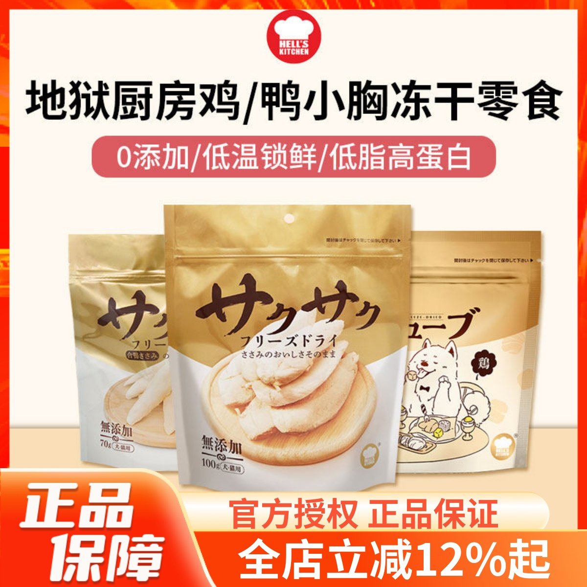 地狱厨房鸡小胸冻干鸭小胸大满足猫狗营养增肥发腮磨牙宠物零食,宠物/宠物食品及用品,猫冻干零食,淘宝优惠券,粉丝福利购,淘宝优惠卷