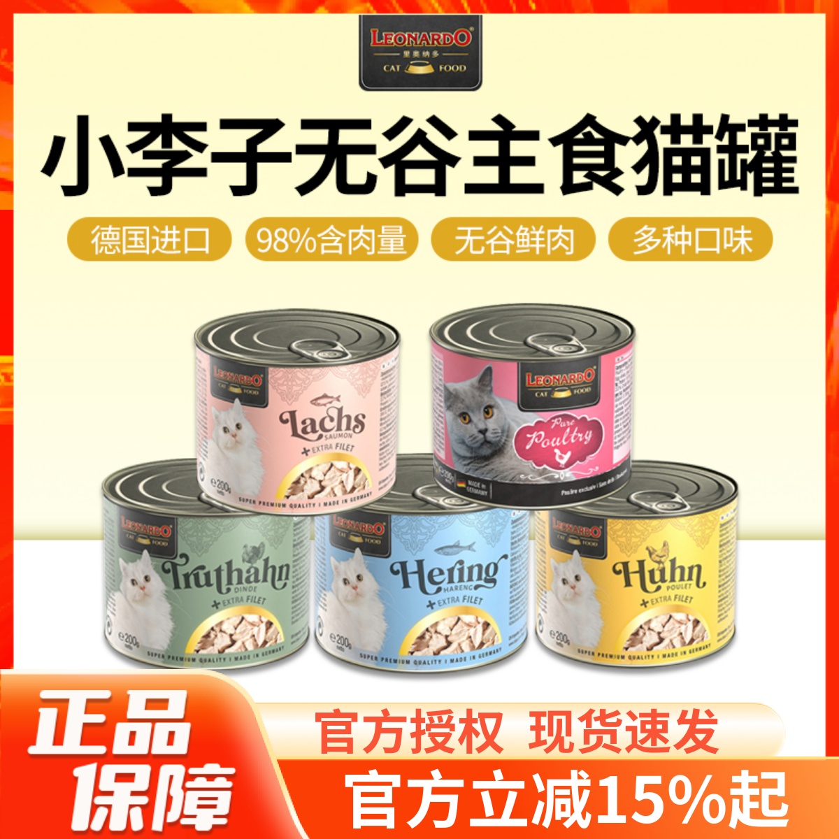 德国leonardo小李子猫主食罐200g